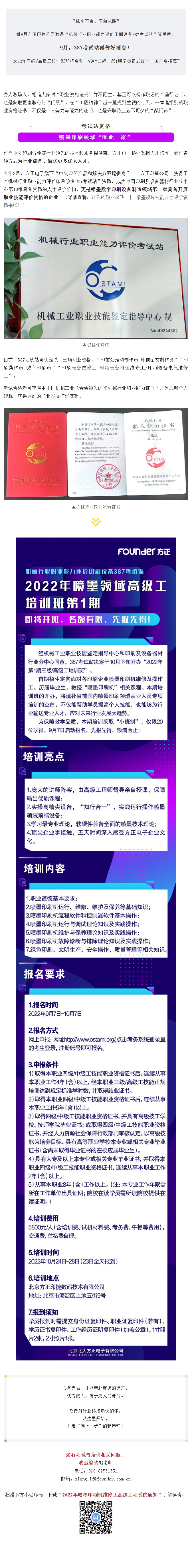 噴墨領(lǐng)域第1期高級工培訓(xùn),開班!誰是第一批印刷設(shè)備“維保達(dá)人”?.jpg 噴墨領(lǐng)域第1期高級工培訓(xùn),開班!誰是第一批印刷設(shè)備“維保達(dá)人”?.jpg